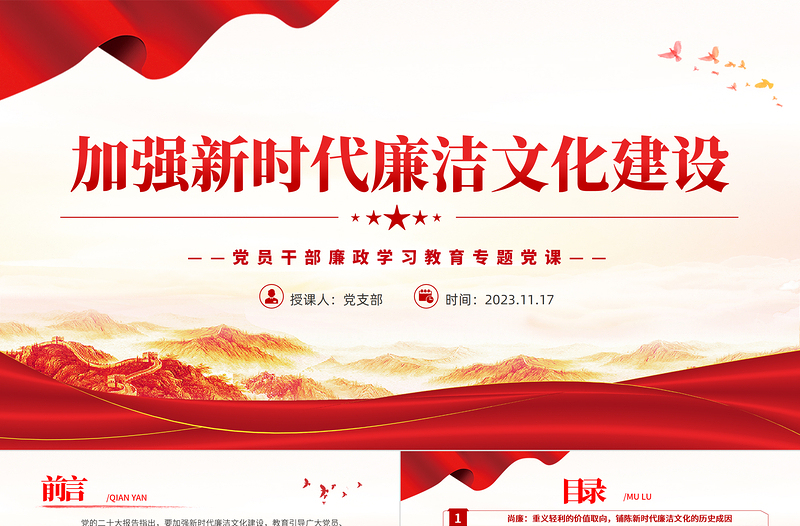 2023廉洁文化PPT精品尚廉重民崇德立制大力加强新时代廉洁文化建设党课下载