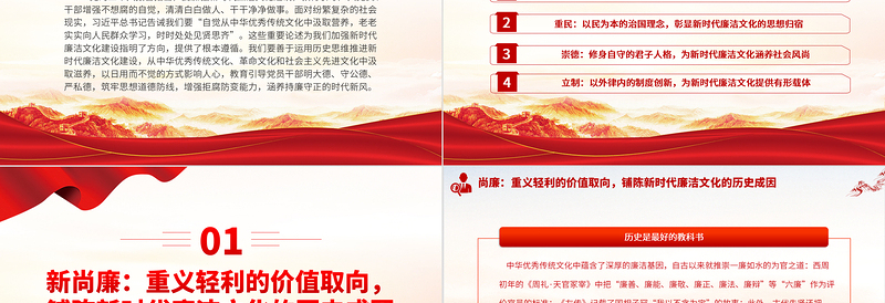 2023廉洁文化PPT精品尚廉重民崇德立制大力加强新时代廉洁文化建设党课下载