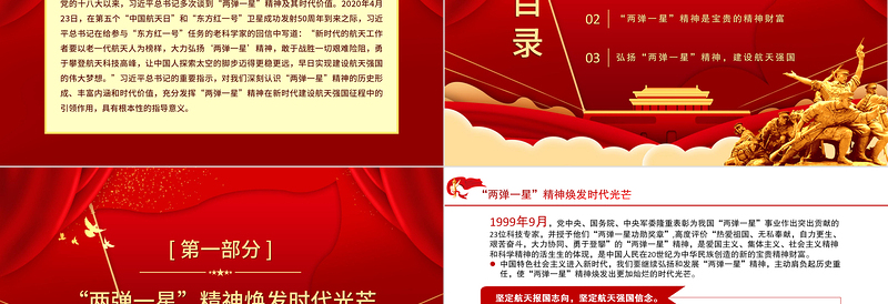 大力弘扬“两弹一星”精神PPT党政风党支部2022年党史知识专题辅导课件模板