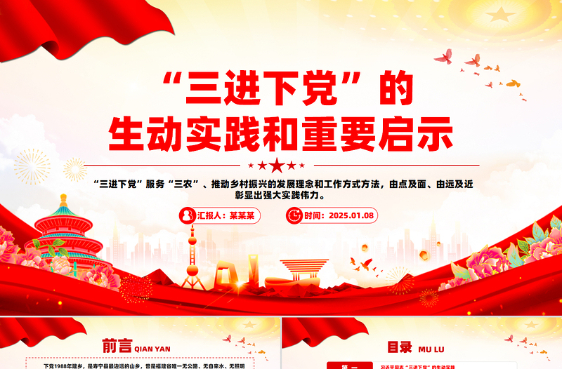 三进下党的生动实践和重要启示PPT优质简约乡村振兴党课