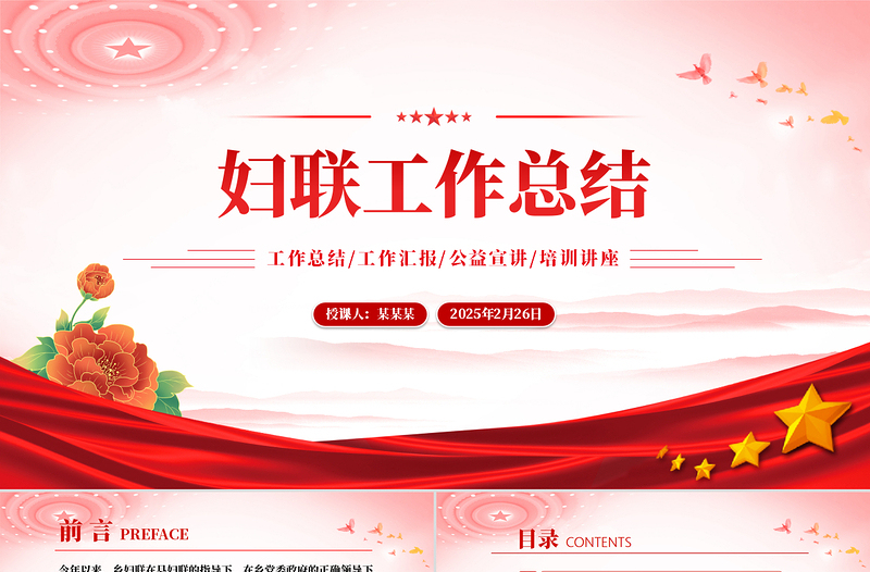 妇联工作总结PPT简约精美工作总结计划动态模板