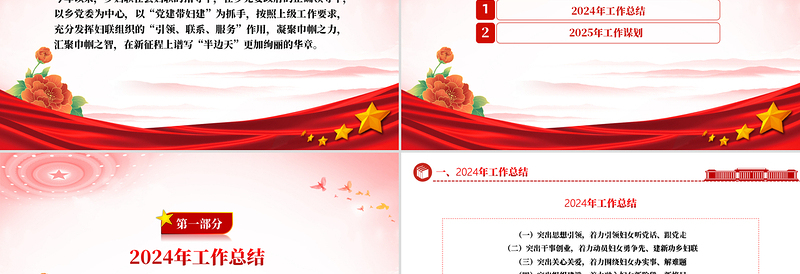 妇联工作总结PPT简约精美工作总结计划动态模板