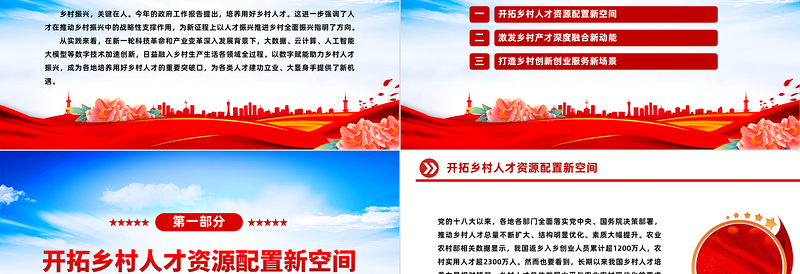 以数字赋能助力乡村人才振兴PPT党政风简约学习教育党课PPT模板