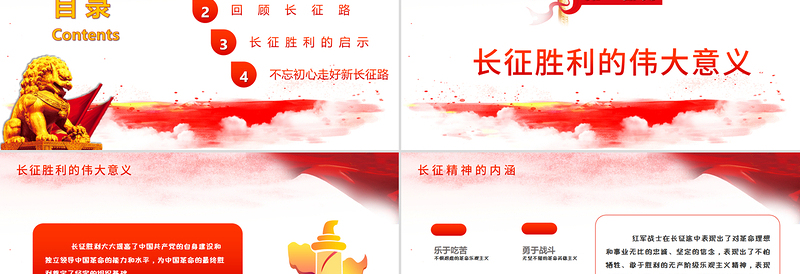党政风简约精美风弘扬长征精神党课ppt
