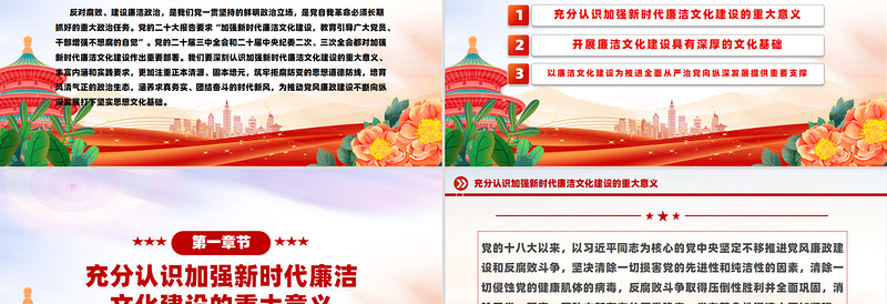 加强廉洁文化建设夯实廉政思想根基PPT党风廉政党课