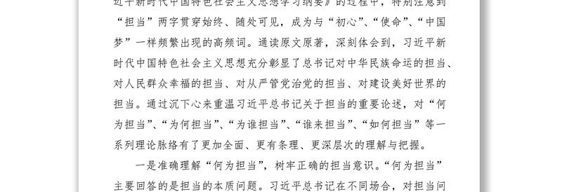 2021推进自我革命守护初心使命练就勇于担当作为的过硬本领——在党组理论学习中心组“不忘初心、牢记使命”主题教育集中学习研讨会上的发言