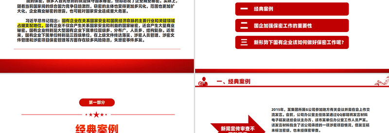国企保密工作宣传PPT简约精美国有企业如何铸牢保密安全防线课件