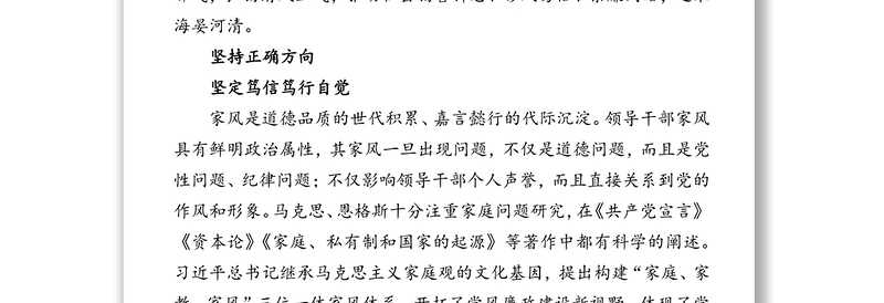 党风廉政教育月主题党课课件讲稿:以好家风汇聚清廉正能量