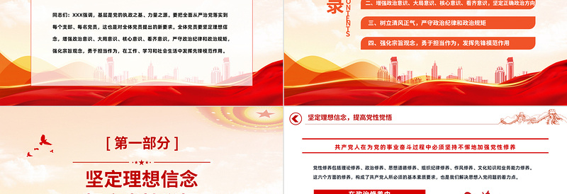 2022努力做守纪律和规矩的新时代合格党员PPT党政风党支部党员干部党史学习教育专题党建党课PPT模板下载