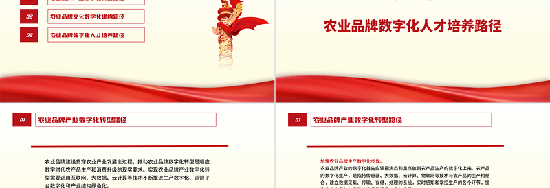 全面推进乡村振兴PPT精美简约农业品牌数字化转型的实现路径农村基层党课