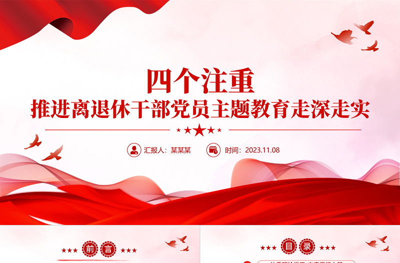 离退休干部主题教育活动工作特色亮点PPT党政风简约老干部学习主题教育汇报模板