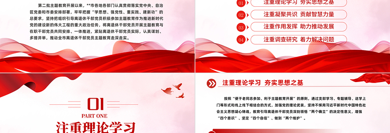 离退休干部主题教育活动工作特色亮点PPT党政风简约老干部学习主题教育汇报模板