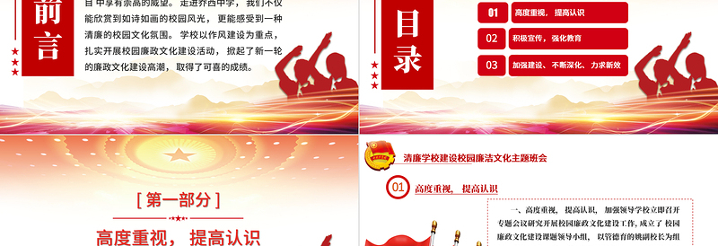 廉政文化进校园清风缕缕入人心PPT精美简约清廉学校建设校园廉洁文化主题班会课件