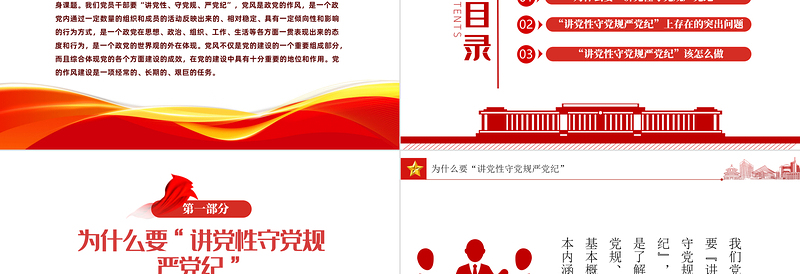2022年轻干部党性修养PPT简约党建风做讲党性守党规严党纪的时代新人专题党政党建课件模板