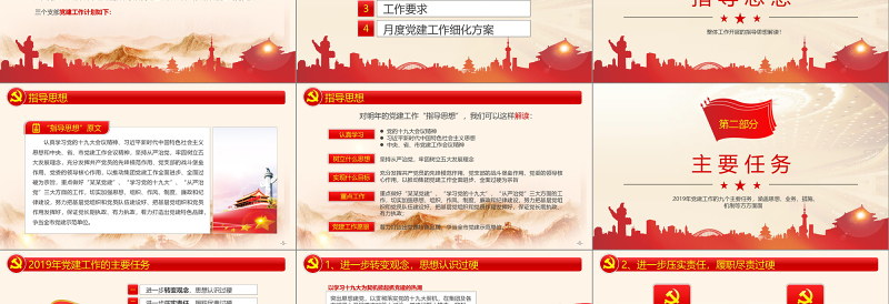 2019年党委党支部国企央企PPT模板