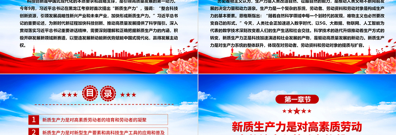 2023深刻理解新质生产力的内涵ppt精品风科技创新是引领高质量发展的第一动力党员专题党课PPT