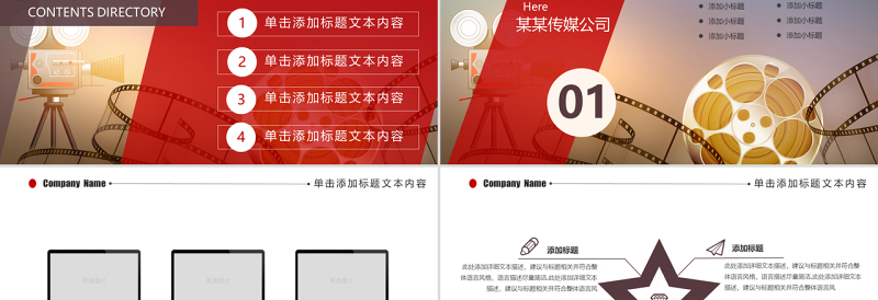 原创精品电影影视传媒ppt动态模板-版权可商用