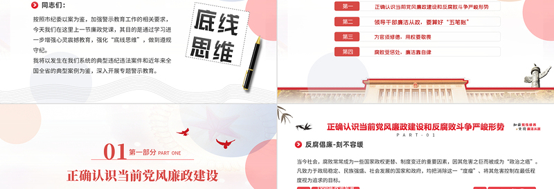 加强党性修养坚持廉洁从政PPT简约风反腐倡廉党风廉政专题微党课PPT模板