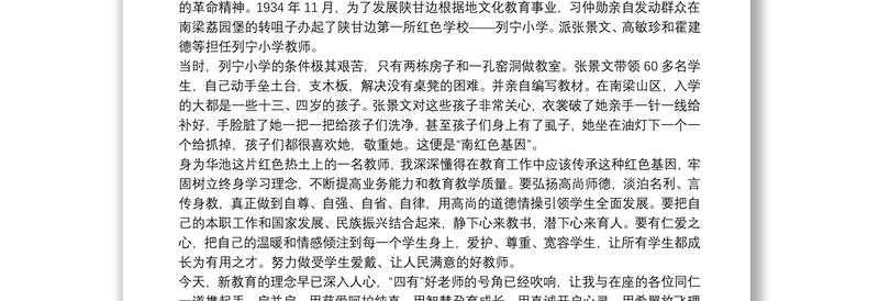 "铭记光辉历史传承党政风基因"微党课讲稿-万水千山不忘来时路