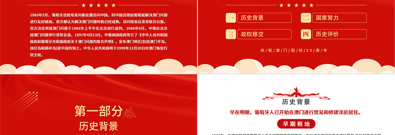 2022澳门回归23周年PPT党政风精美风庆祝澳门回归23周年纪念日课件模板