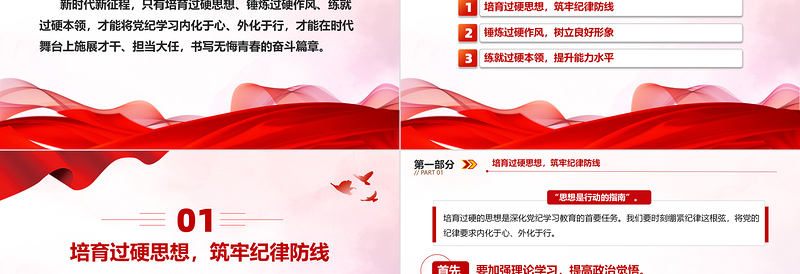 优质党政风以“三个过硬”深化党纪学习教育PPT党课PPT