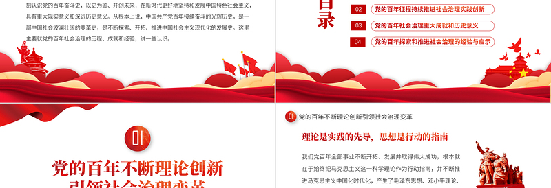 2022中国共产党百年社会治理的历程成就和经验PPT党政风简约风党员干部学习教育专题党课PPT模板
