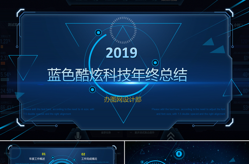 优质蓝色互联网公司科技感年终总结ppt工作计划ppt工作总结