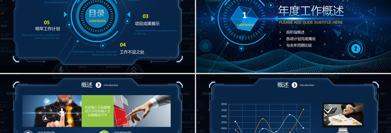 优质蓝色互联网公司科技感年终总结ppt工作计划ppt工作总结