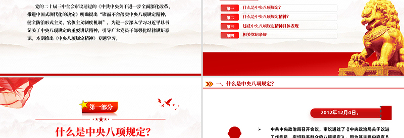 红色精美深入开展学习教育持续加强作风建设PPT2025党内主题教育专题课件