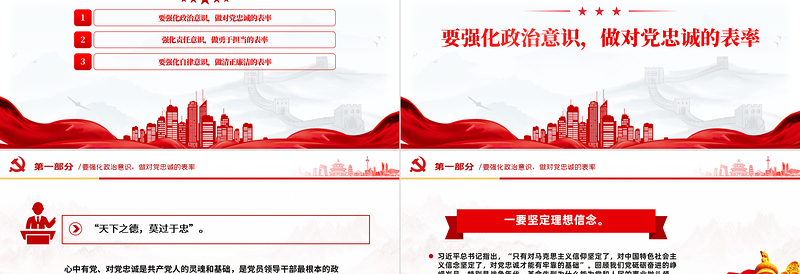精美简约风2024三个强化三个表率PPT全面从严治党党课PPT