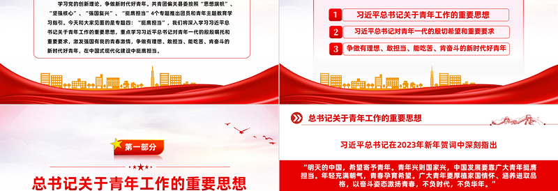 主题教育团课挺膺担当PPT党政风精美2023年团员和青年主题教育专题团课下载