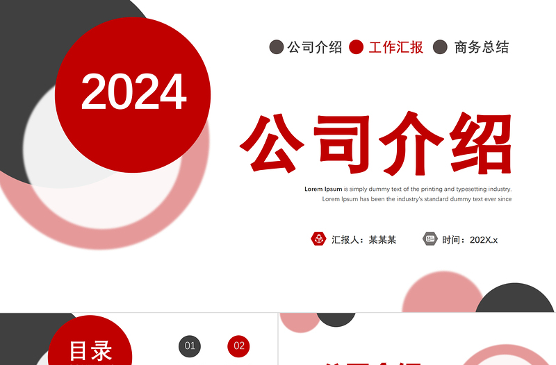 公司介绍PPT党政风商务风企业宣传模板下载