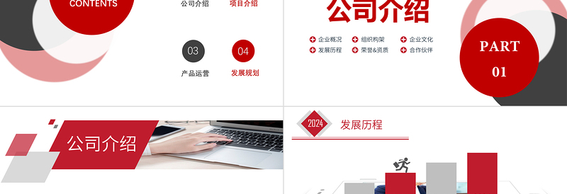 公司介绍PPT党政风商务风企业宣传模板下载