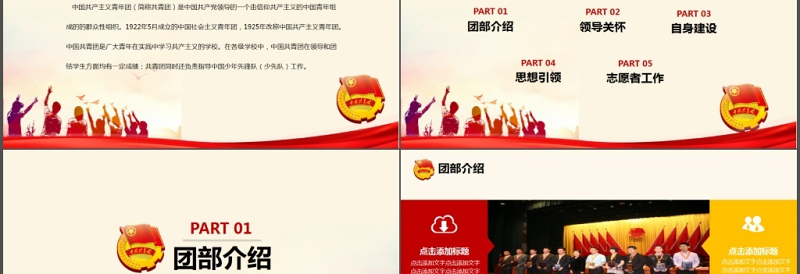 精美青春正能量团委五四青年节共青团PPT