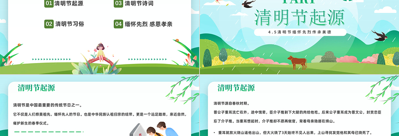 2023清明融于情党政风润于心PPT卡通风中国传统节日清明节缅怀先烈传承美德主题班会课件模板