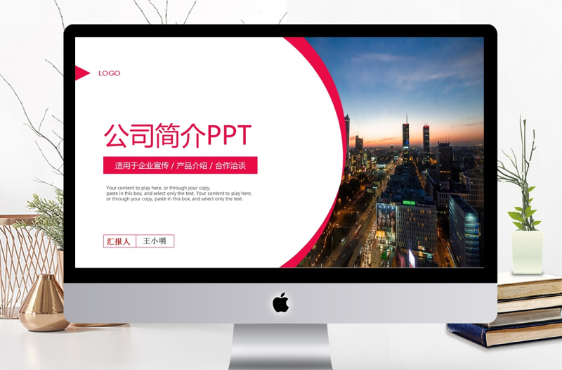 精美商务公司企业简介产品推广PPT模板