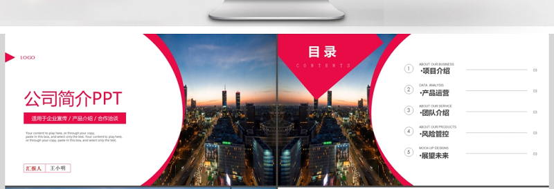 精美商务公司企业简介产品推广PPT模板