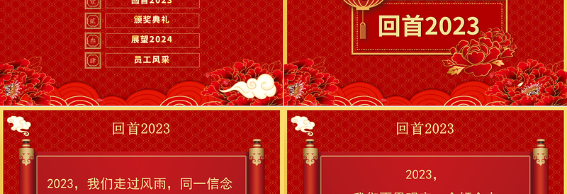 2024龙年大吉PPT创意优质迎新春年终颁奖盛典企业年会实用模板