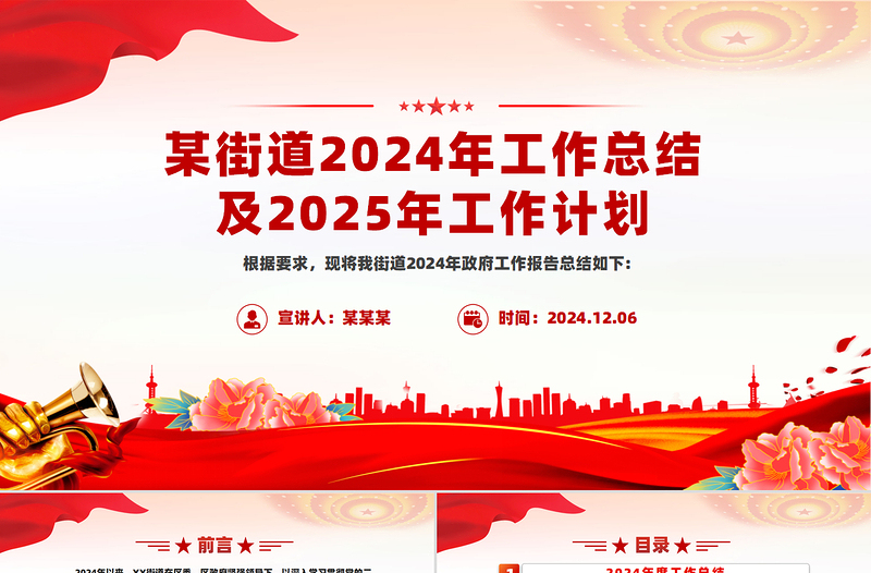 街道2024年工作总结及2025年工作计划基层党建PPT模板下载