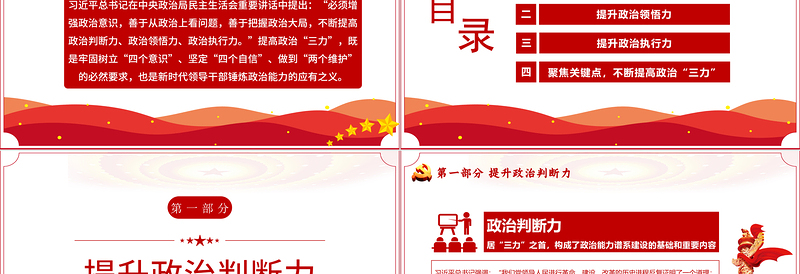 2021提高整治判断力,整治领悟力和政治执行力PPT重温百年党史淬炼政治三力学党史迎百年七一党课ppt