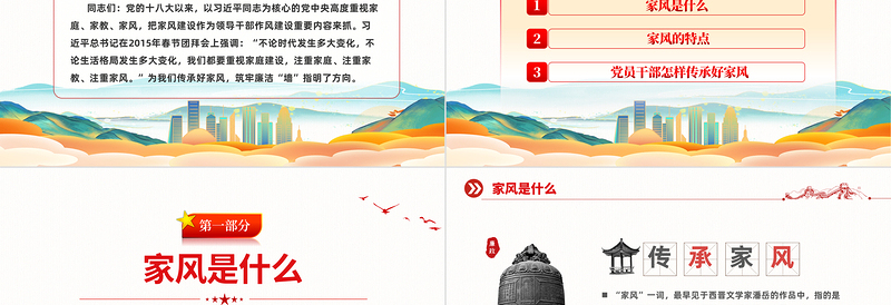 2022传承好家风筑牢廉洁墙PPT党政风简约党建风党风廉政教育主题党建党课PPT模板下载