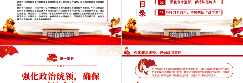 锻造新时代纪检监察铁军PPT党政风庄严纪检监察干部监督工作综述纪检党课PPT