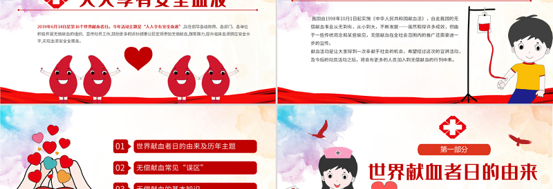 原创2021年世界献血者日公益爱心无偿献血医疗PPT模板-版权可商用