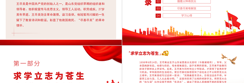 王尽美诗歌中的尽善尽美PPT党政风党建风党史故事专题党课PPT模板