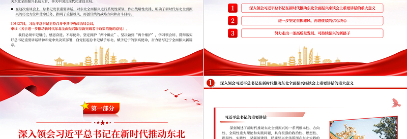 奋力谱写中国式辽宁全面振兴新篇章PPT党政风深入学习新时代推动东北全面振兴座谈会专题课件模板下载