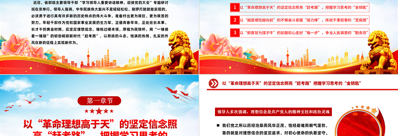 2023不做躺平干部以一锤接着一锤敲的韧劲砥砺赶考路PPT精美党建风党员干部学习教育专题党课党建课件模板