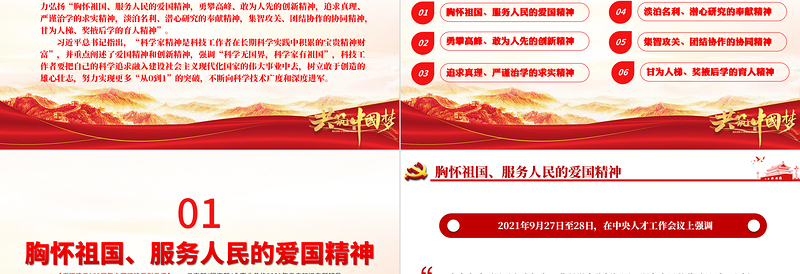 科学家精神PPT建党100周年中国精神谱系大力弘扬科学家精神实现科技自立自强加强作风建设和学风建设党课PPT