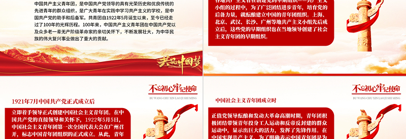 中国共青团发展历史简介PPT党政风精品庆祝中国共青团建团100周年专题党课PPT模板