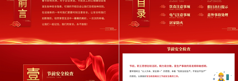 2022春节前安全教育PPT党政风精美企业春节前安全教育培训课件模板