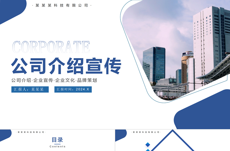 公司宣传介绍PPT简约商务风企业文化策划模板
